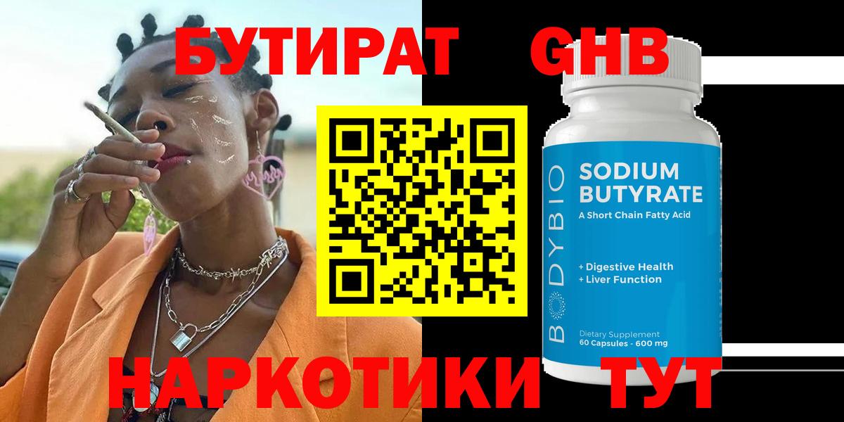 Таганрог  БУТИРАТ BDO  Вход с VPN 
