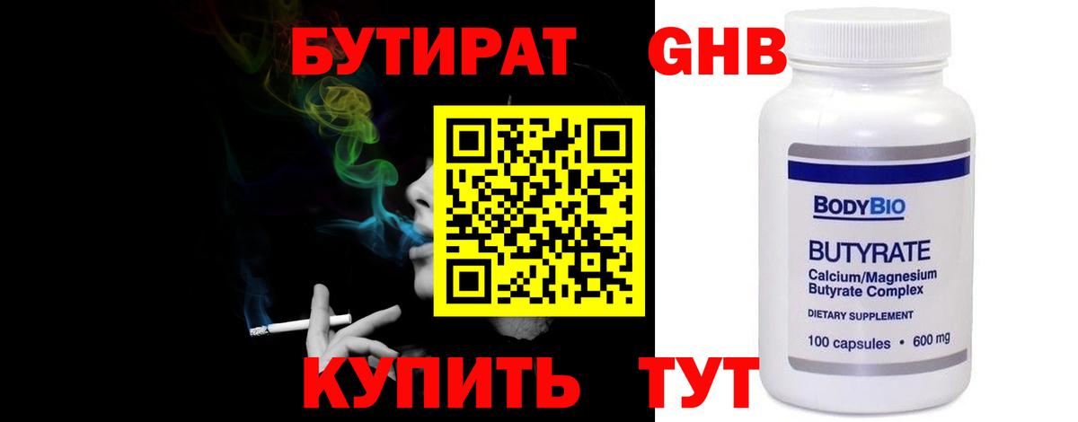 Бутират BDO 33% Таганрог