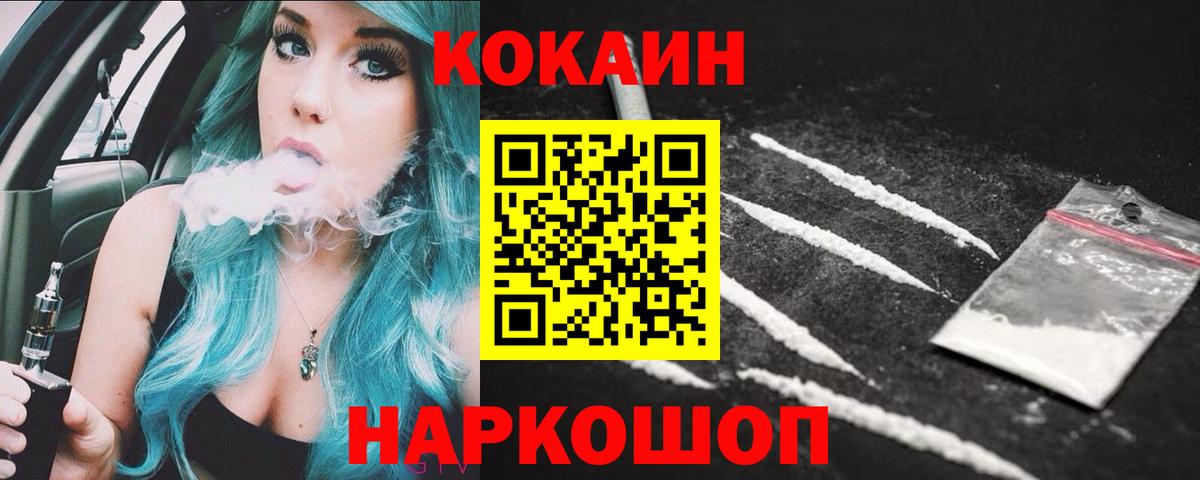 КОКАИН FishScale  Cocaine Боливия  Вход с VPN  Таганрог 