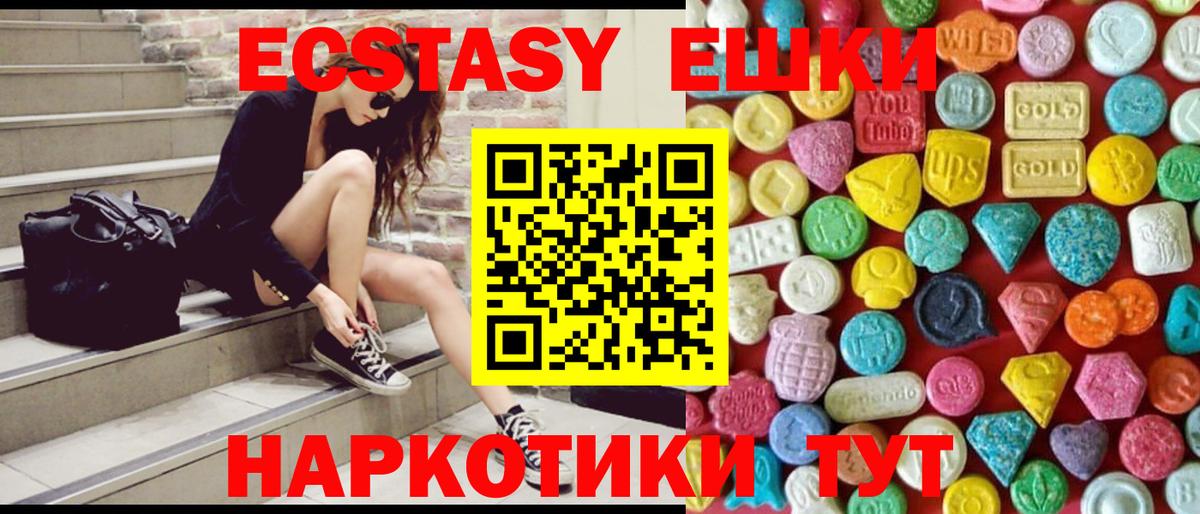 Экстази таблы Таганрог