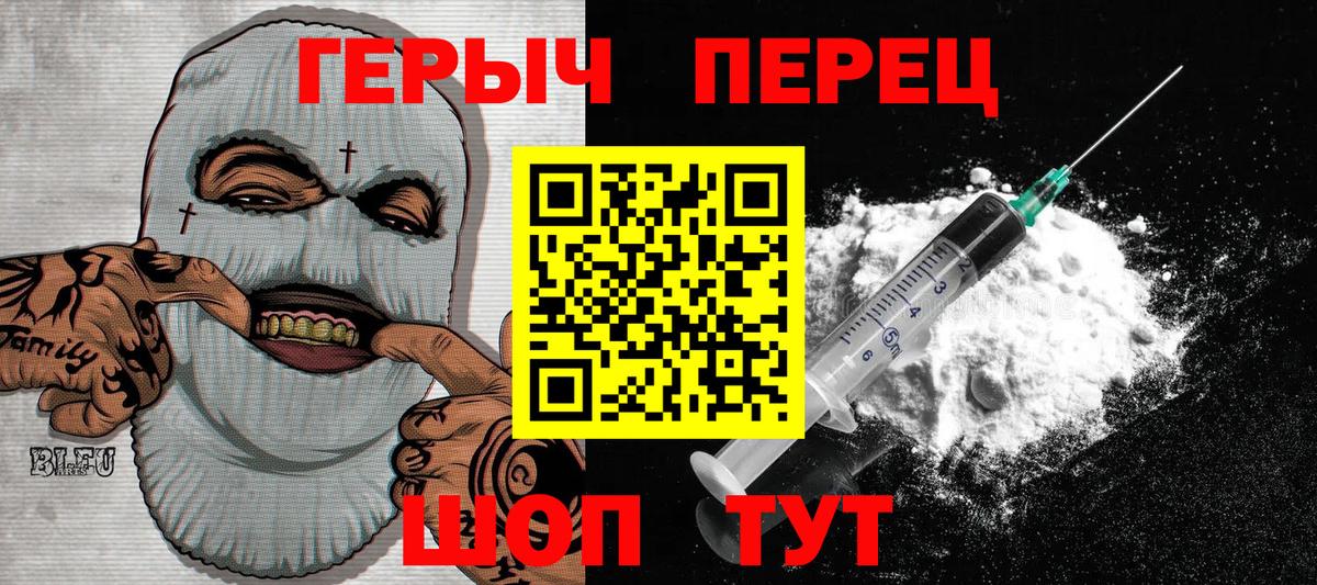 Героин белый Таганрог