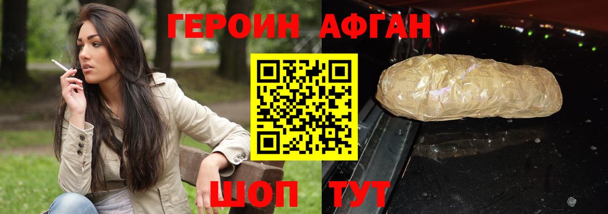 ГЕРОИН белый  Вход с VPN  Таганрог 