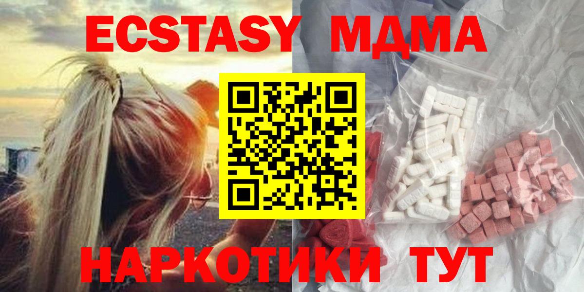 МДМА  MDMA молли  Вход с VPN  Таганрог 