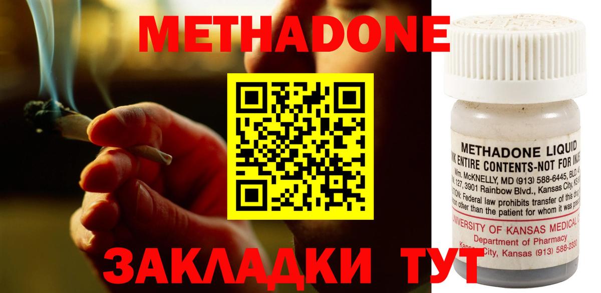 Метадон кристалл  Метадон methadone  Таганрог  Вход с VPN 